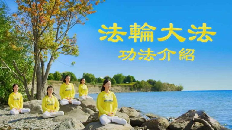 New Century Film Luncurkan Video Pengenalan Kultivasi Falun Dafa
