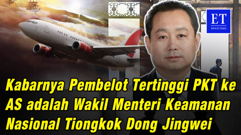 Kabarnya Pembelot Tertinggi PKT ke AS adalah Wakil Menteri Keamanan Nasional Tiongkok Dong Jingwei