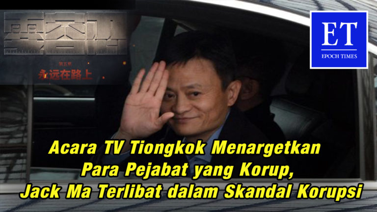 Acara TV Tiongkok Menargetkan Para Pejabat yang Korup, Jack Ma Terlibat dalam Skandal Korupsi