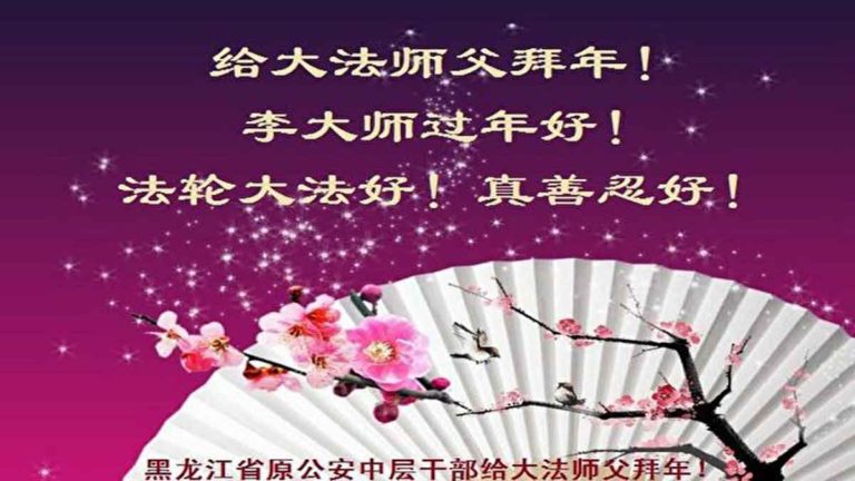 Founder Falun Gong Menerima Banyak Ucapan Selamat Tahun Baru Imlek dari Orang-Orang Daratan Tiongkok