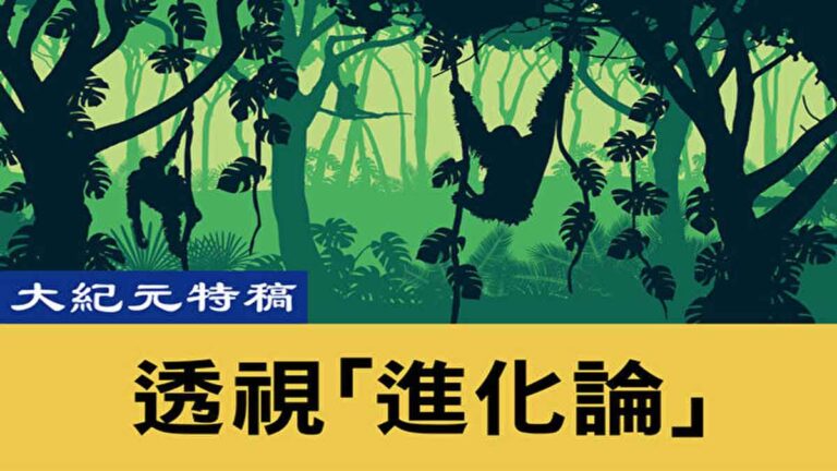 Sudut Pandang “Teori Evolusi” Bab 1b : Teori Evolusi adalah Hipotesa yang belum Terbukti (2)