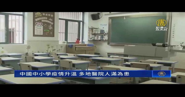 Situasi Epidemi di Sekolah Dasar dan Menengah di Tiongkok Sedang Melonjak, Rumah Sakit di Banyak Tempat Penuh Sesak dengan Pasien