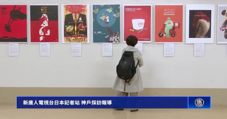 Pameran Poster “Hentikan Pengambilan Organ Hidup” di Jepang Ungkap Kejahatan PKT