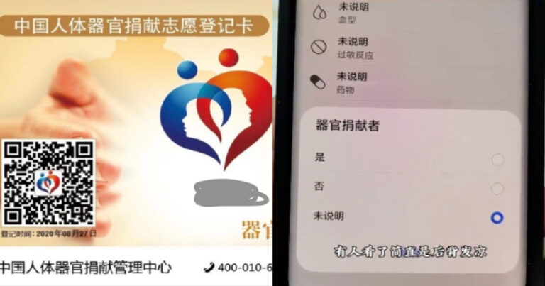 164 Warga Desa di Hunan, Tiongkok Menandatangani Formulir Donasi Organ Tubuh ? Netizen Daratan Tiongkok : Mereka Mulai Menipu Para Petani