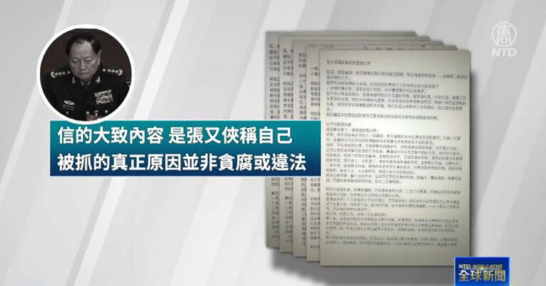 Surat Rahasia Atas Nama Zhang Youxia Beredar Luas — Pakar : Suratnya Mungkin Palsu, tapi Krisisnya Sangat Nyata